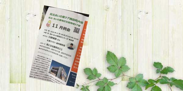 札幌ファミリー歯科 訪問診療