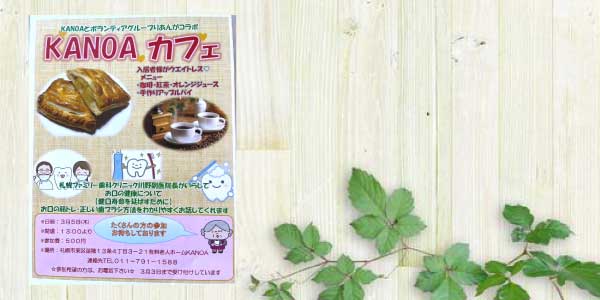 札幌ファミリー歯科 訪問診療