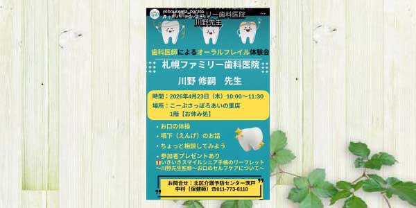 札幌ファミリー歯科 訪問診療